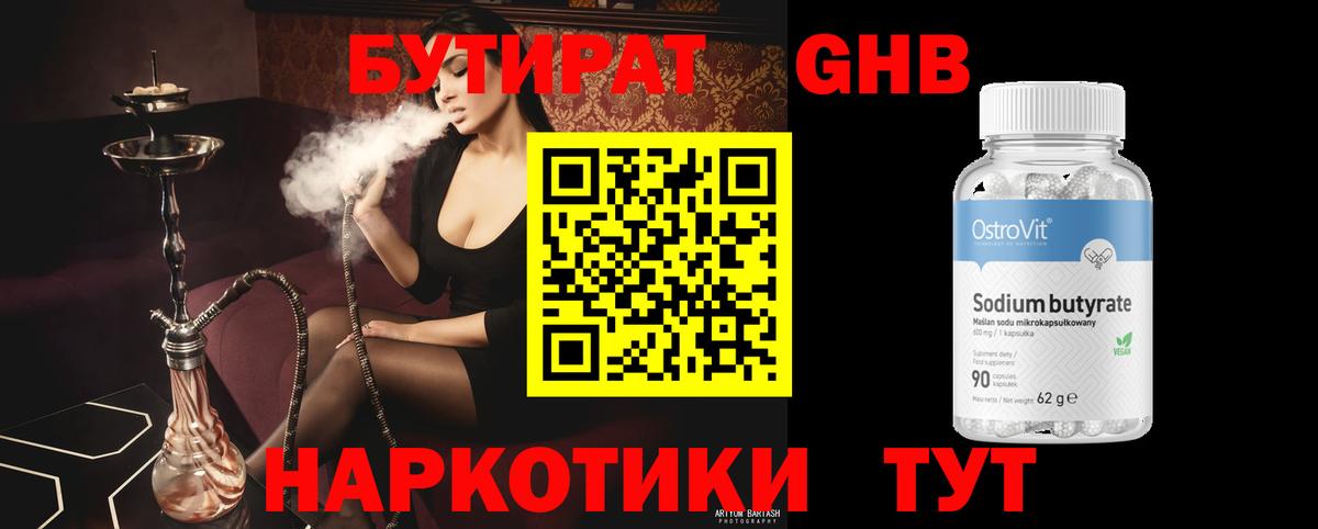 БУТИРАТ BDO  Бутират  Приморско-Ахтарск  Вход с VPN 
