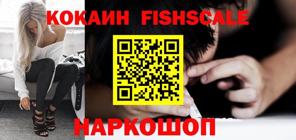 COCAIN Fish Scale Приморско-Ахтарск