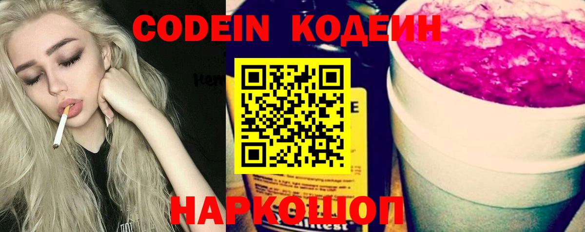 Кодеин напиток Lean (лин) Приморско-Ахтарск