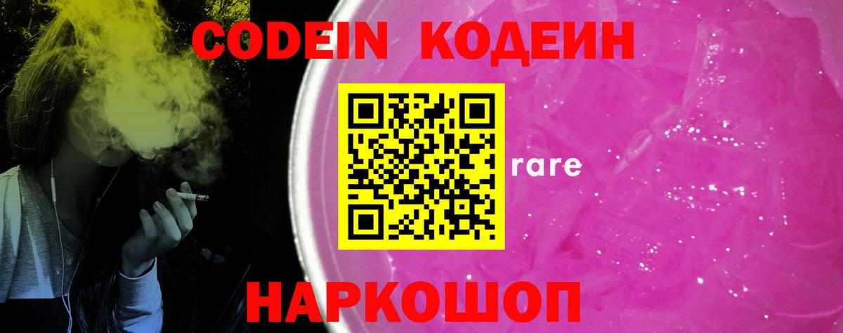 Приморско-Ахтарск  Codein Purple Drank  Вход с VPN 