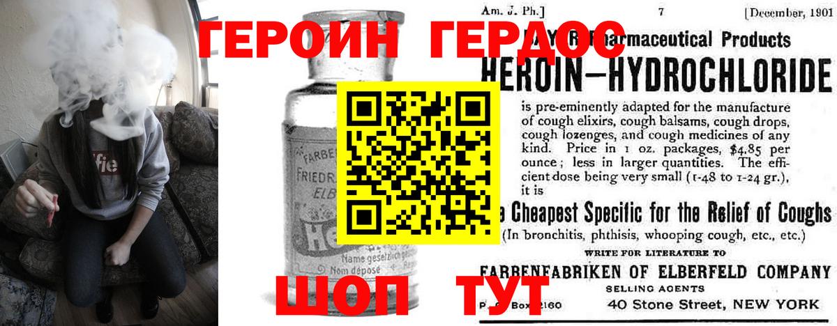 ГЕРОИН Афган  Вход с VPN  Приморско-Ахтарск 