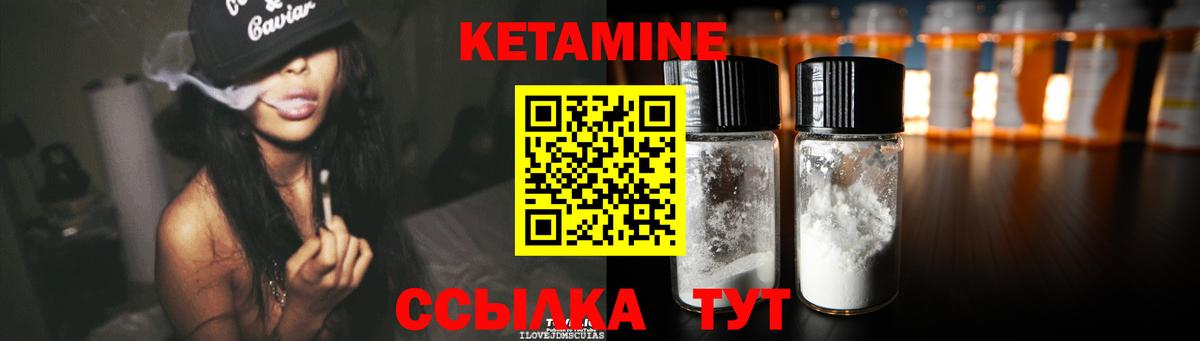 Кетамин VHQ Приморско-Ахтарск
