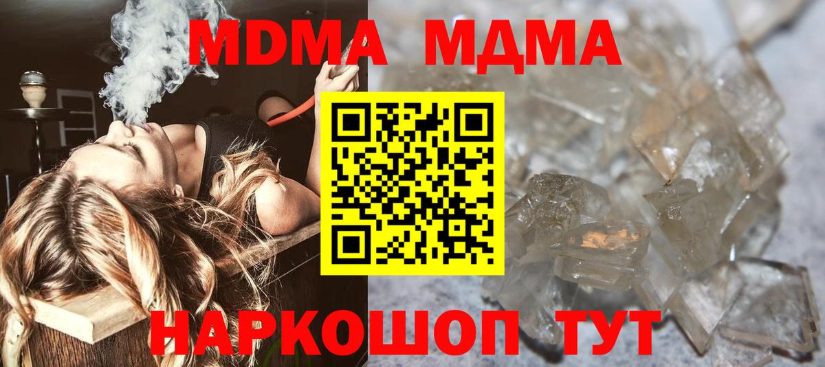 Приморско-Ахтарск  МДМА кристаллы  МДМА  Вход с VPN 