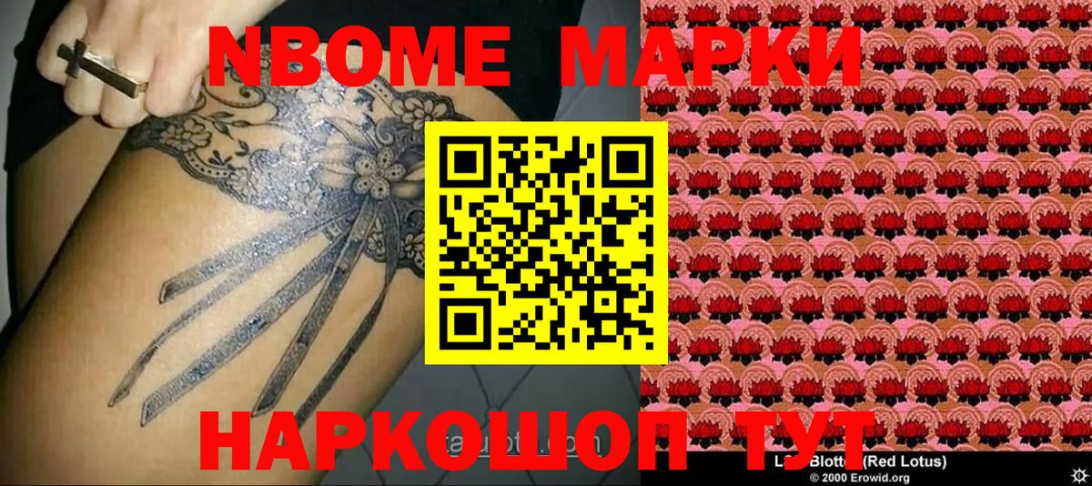 Приморско-Ахтарск  Марки NBOMe 1500мкг  Вход с VPN 